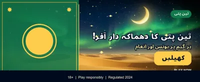 روزانہ بڑے انعامات جیتیں banner image