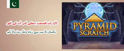 آج ہی اپنی قسمت آزمائیں banner image